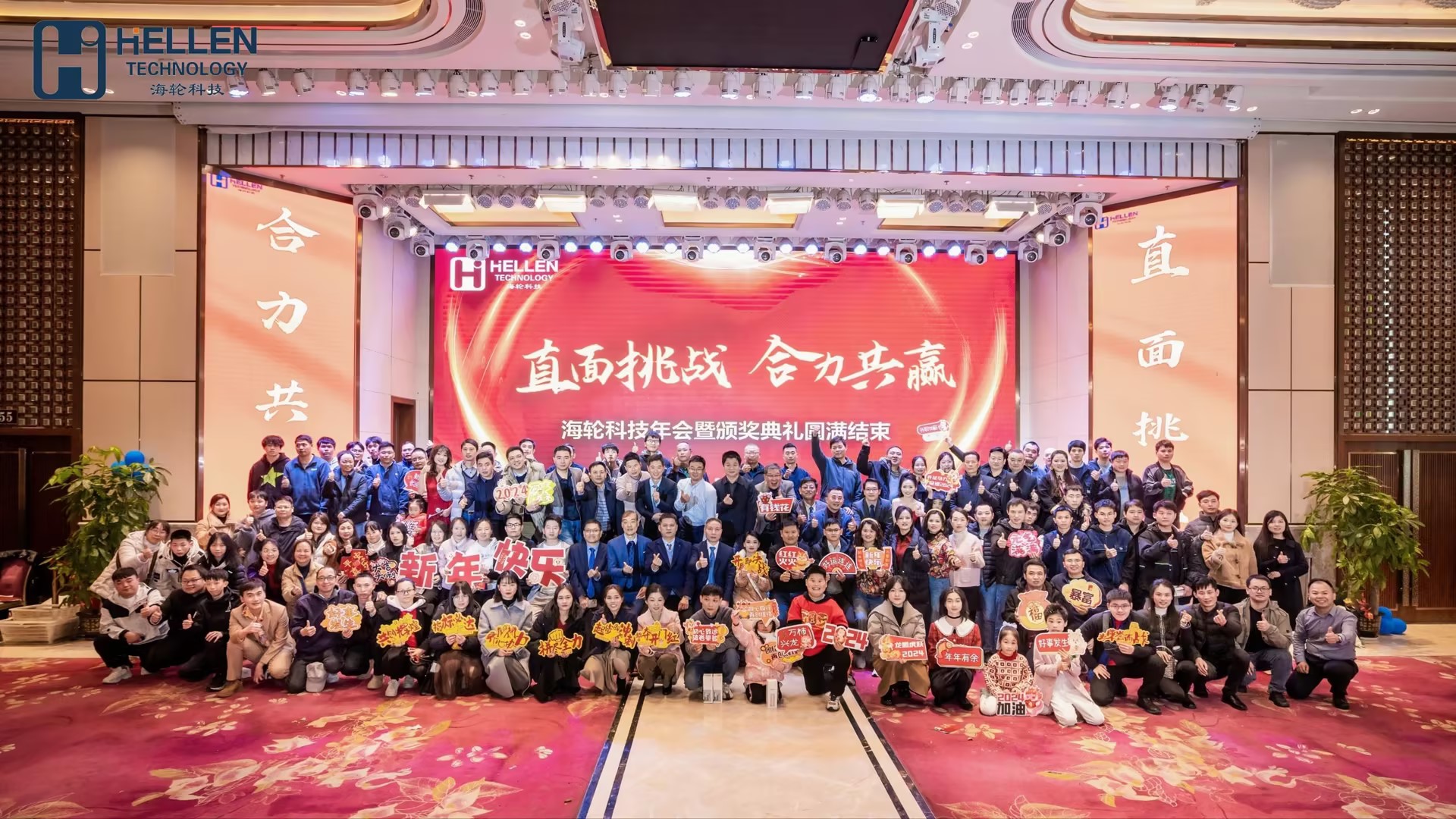 Annual Party Review | Facing Challenges, Winning Together—2024.1.27